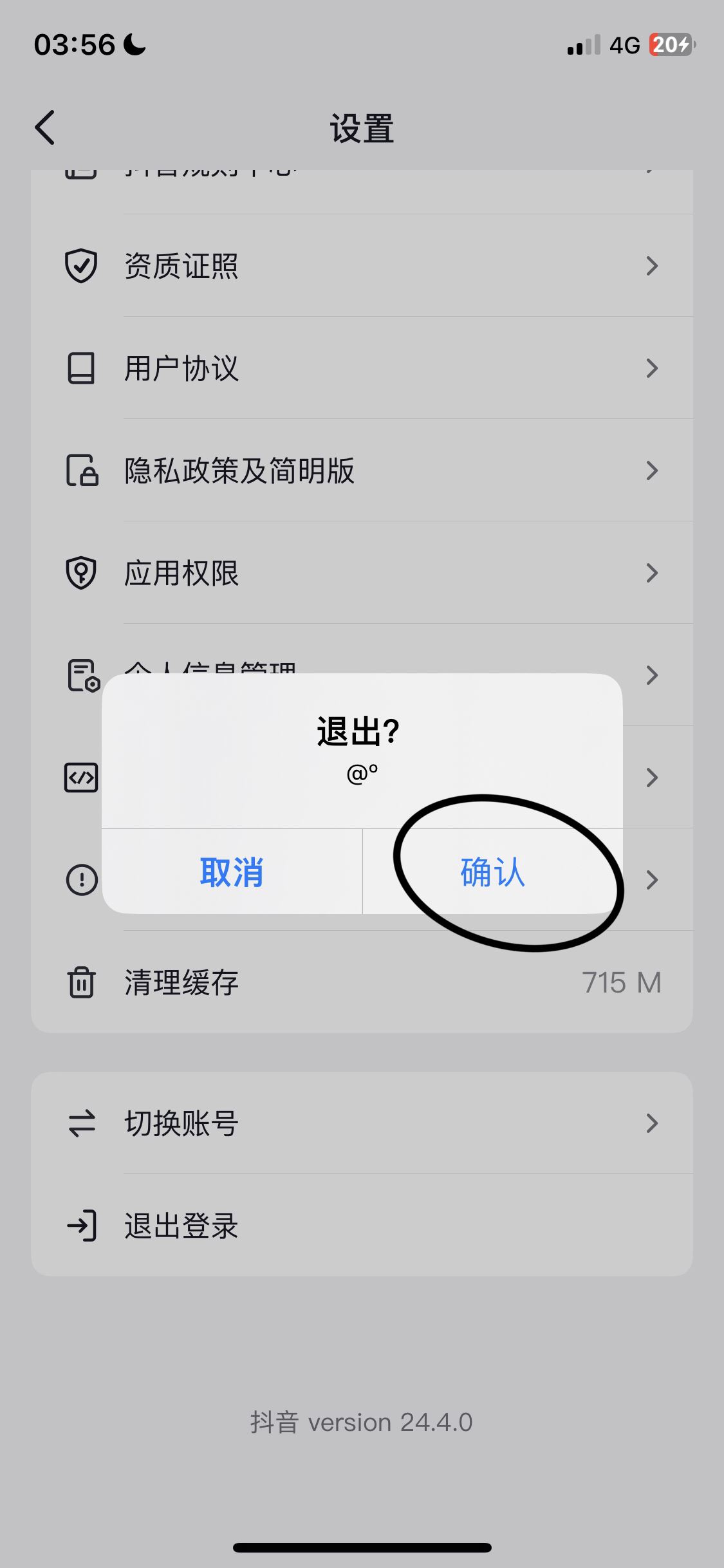 抖音怎么退出登錄賬號？