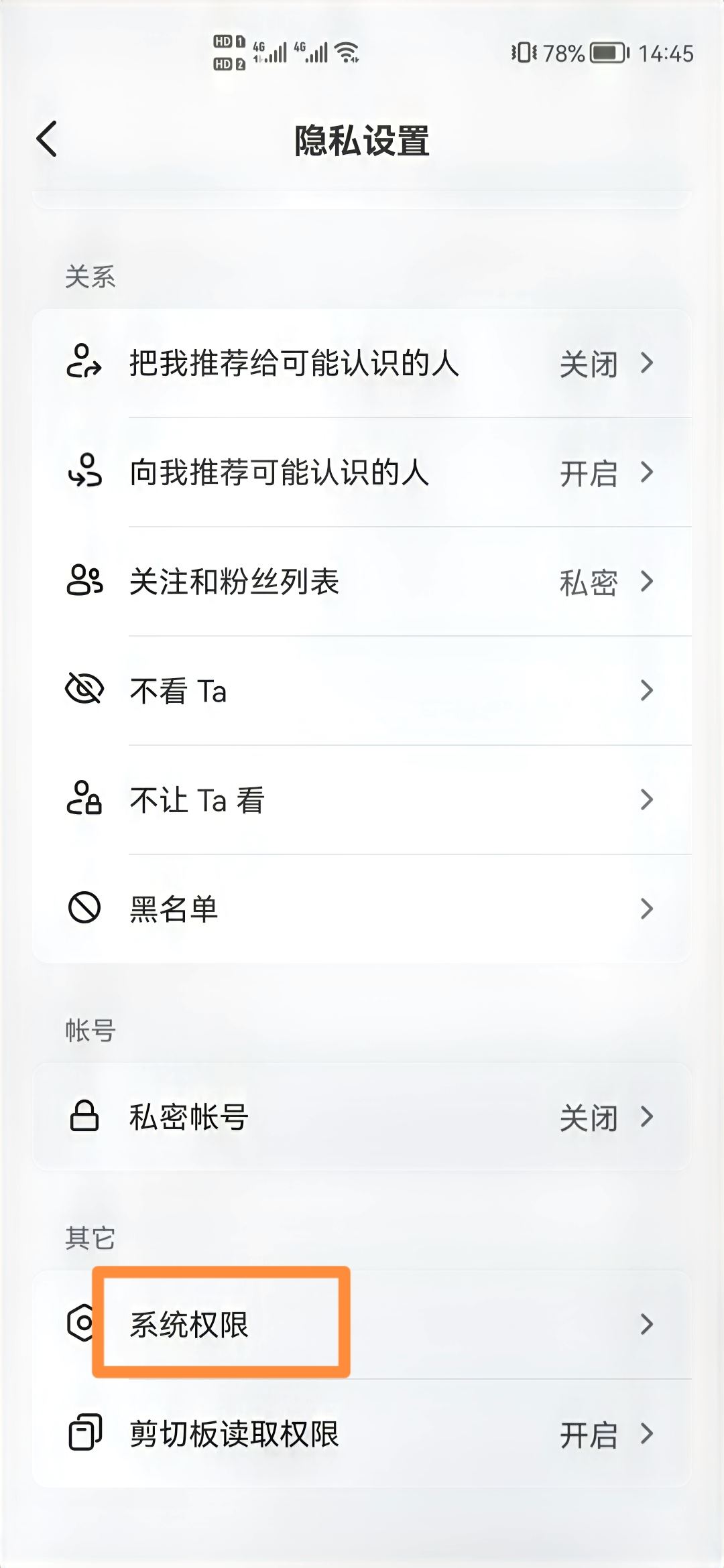抖音怎么關(guān)閉手機號碼找好友？