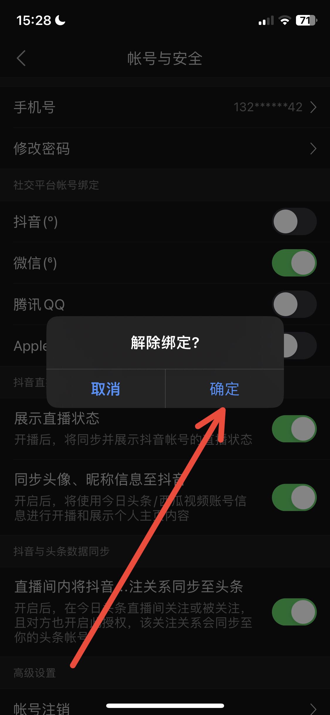 頭條與抖音號賬號互通怎么解綁？