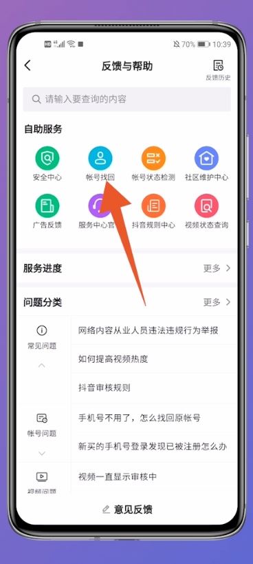 怎么找回原來(lái)的抖音賬號(hào)？