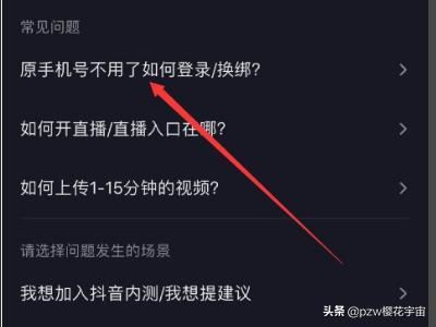 抖音原來(lái)的手機(jī)號(hào)碼不用了怎么換綁新手機(jī)號(hào)？