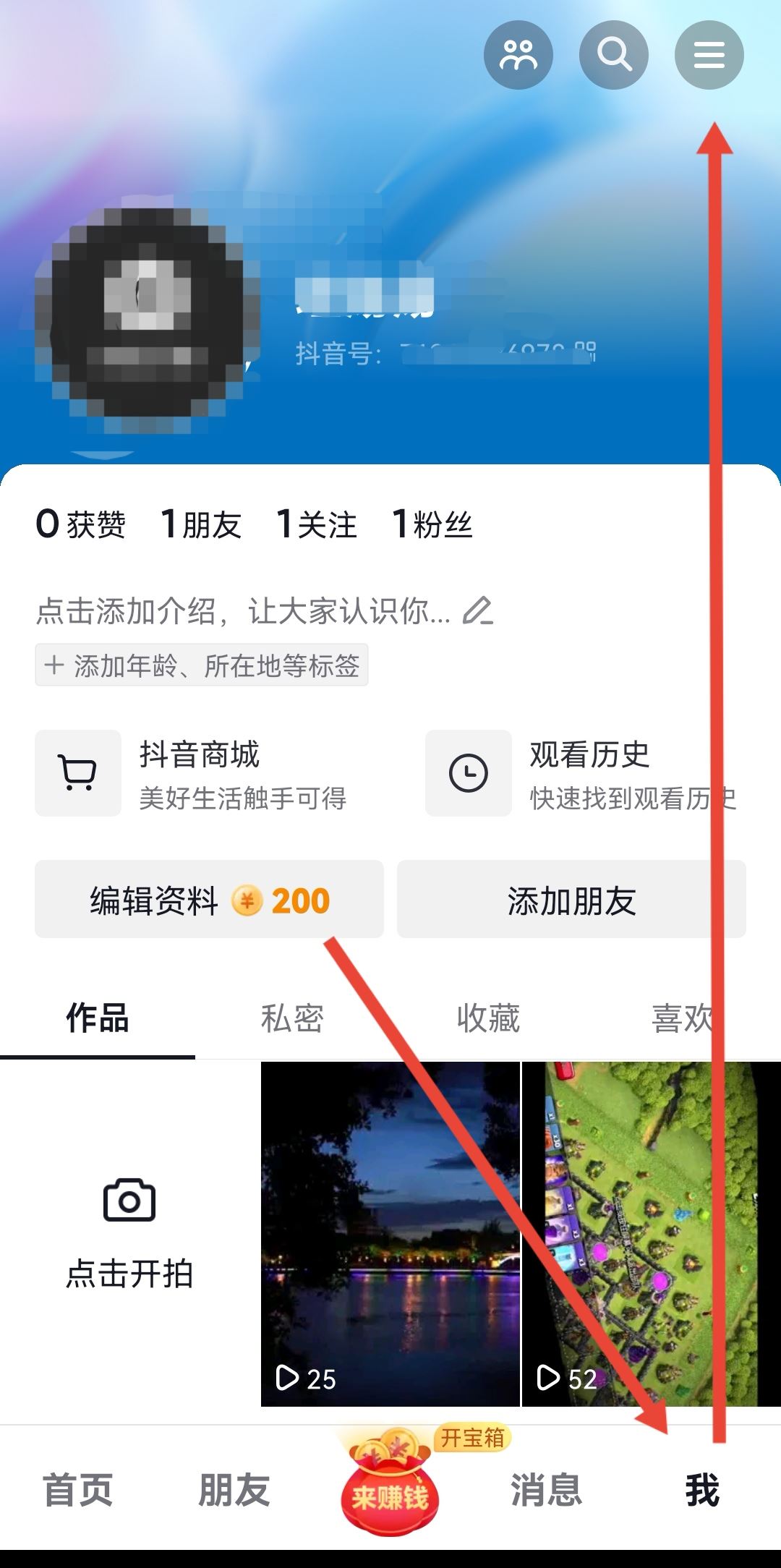 抖音訪客怎么開通？
