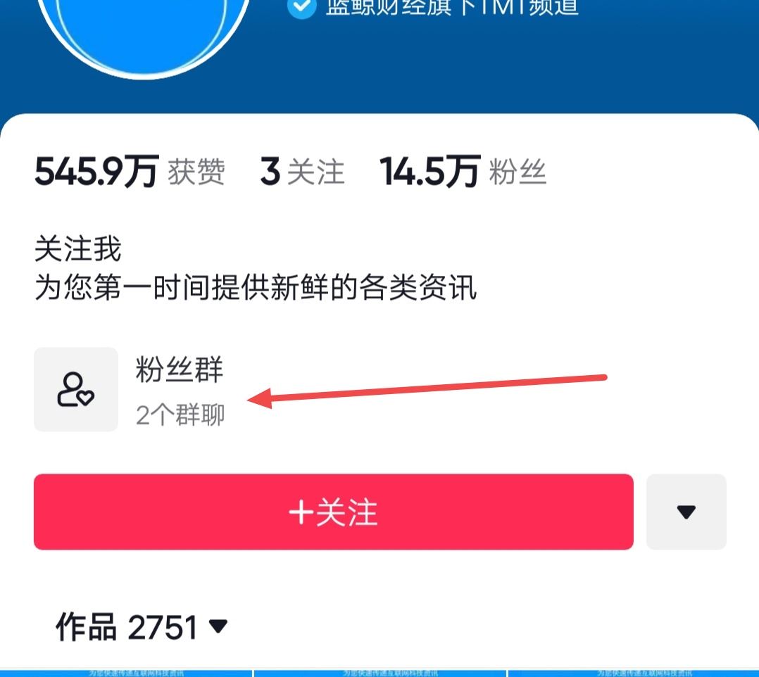 抖音怎么加粉絲群??？
