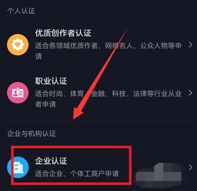 注冊(cè)抖音認(rèn)證企業(yè)號(hào)？