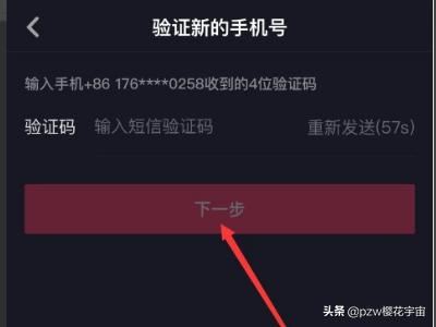 抖音原來(lái)的手機(jī)號(hào)碼不用了怎么換綁新手機(jī)號(hào)？