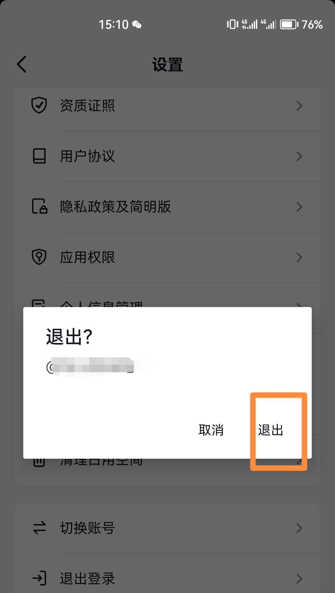 抖音怎么退出登錄賬號？