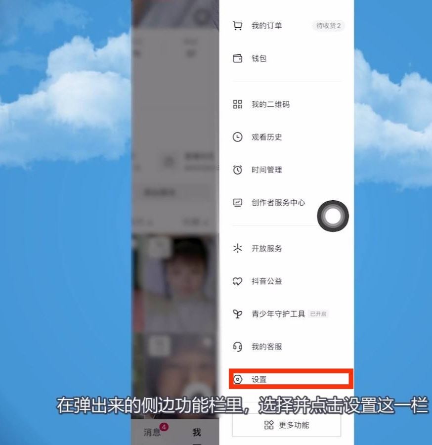 怎樣關(guān)閉抖音消息最上面的好友？