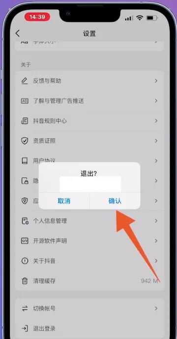 抖音怎么退出登錄賬號？