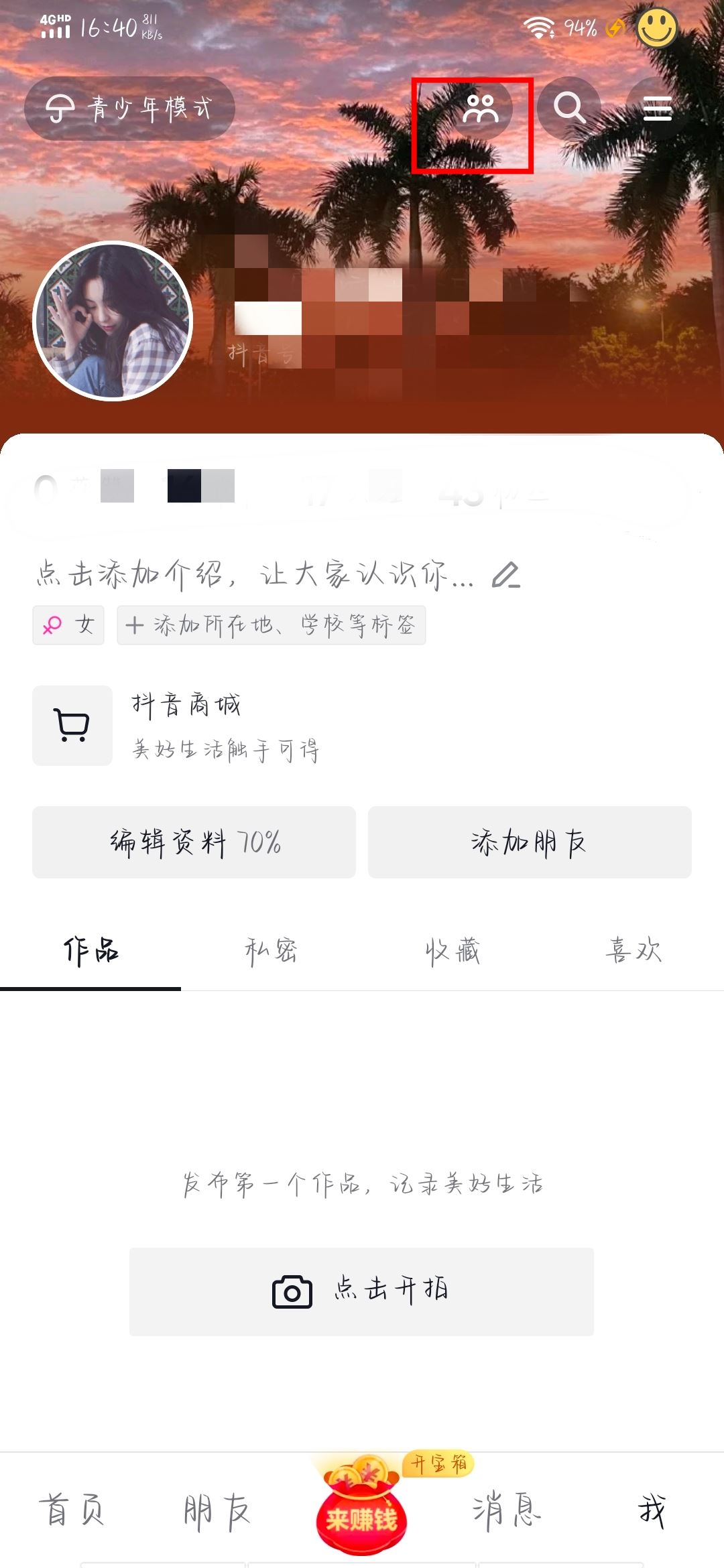 怎么知道誰(shuí)在抖音偷偷看你的次數(shù)？