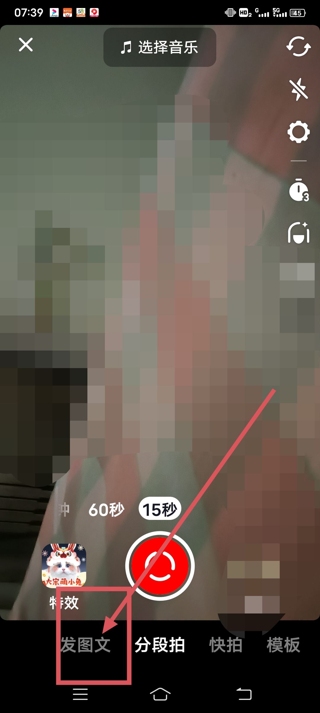 抖音照片左右滑動怎么弄？