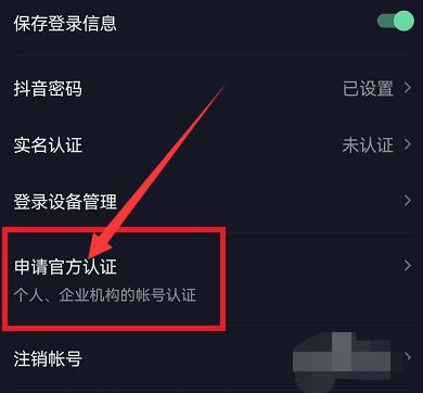 注冊(cè)抖音認(rèn)證企業(yè)號(hào)？