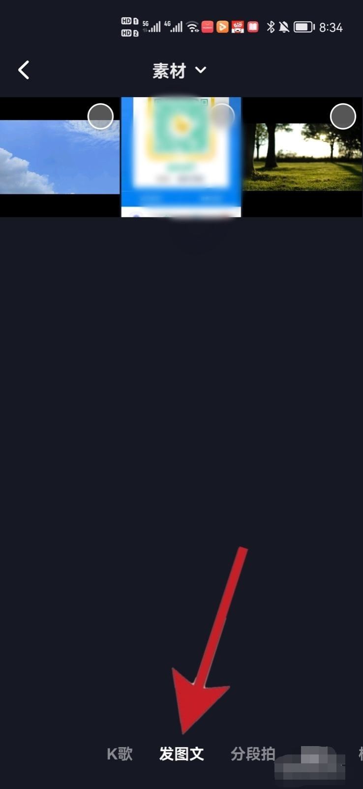 抖音怎么發(fā)送圖文消息？