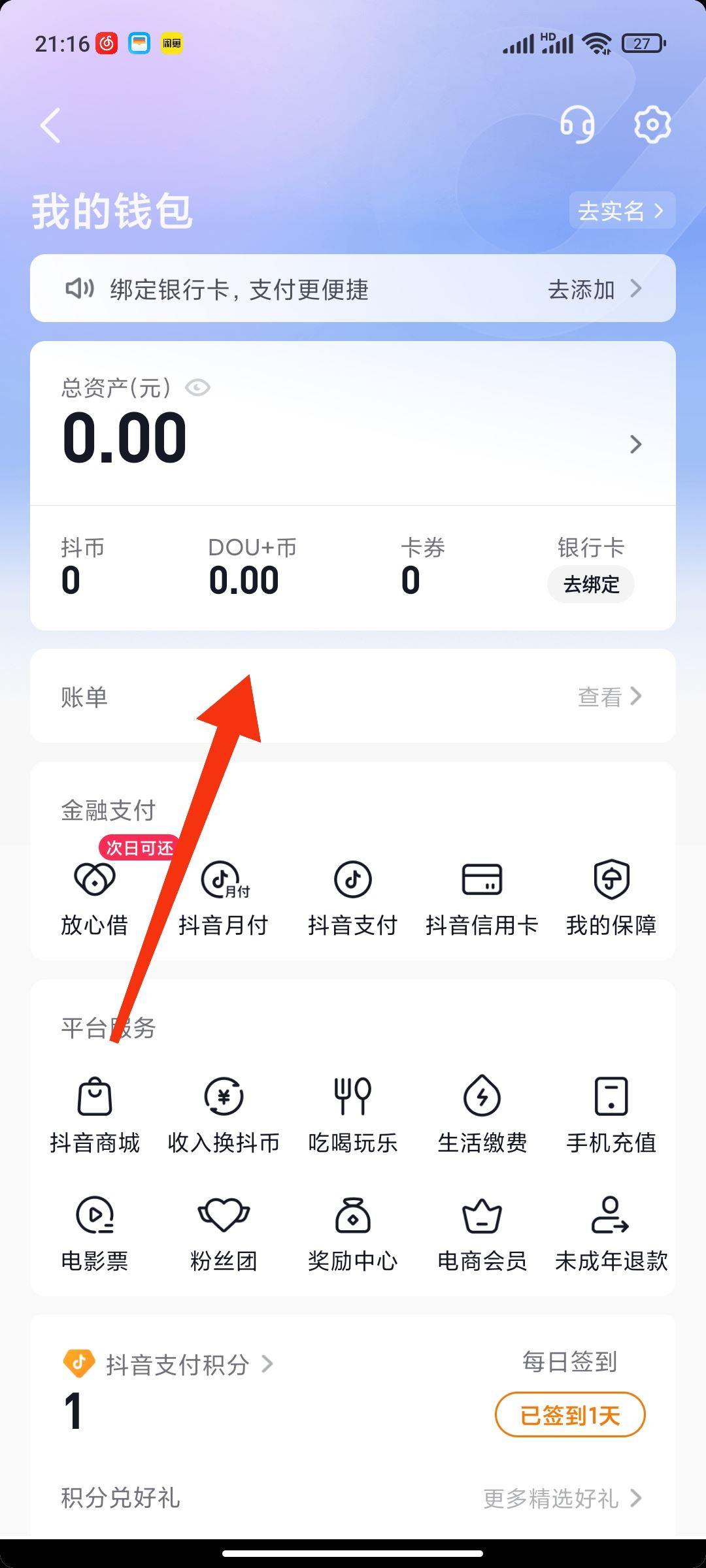 抖音怎么微信支付抖幣？