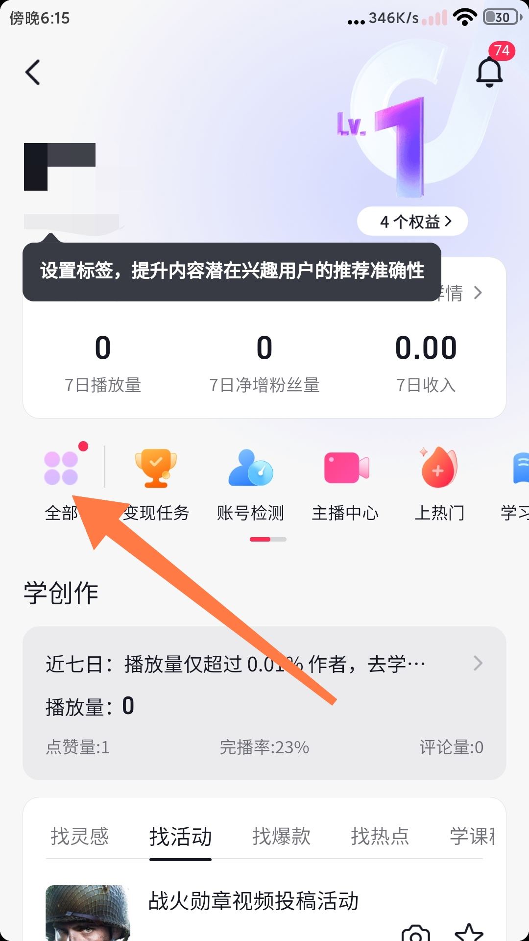 抖音創(chuàng)作者中心怎么開通？
