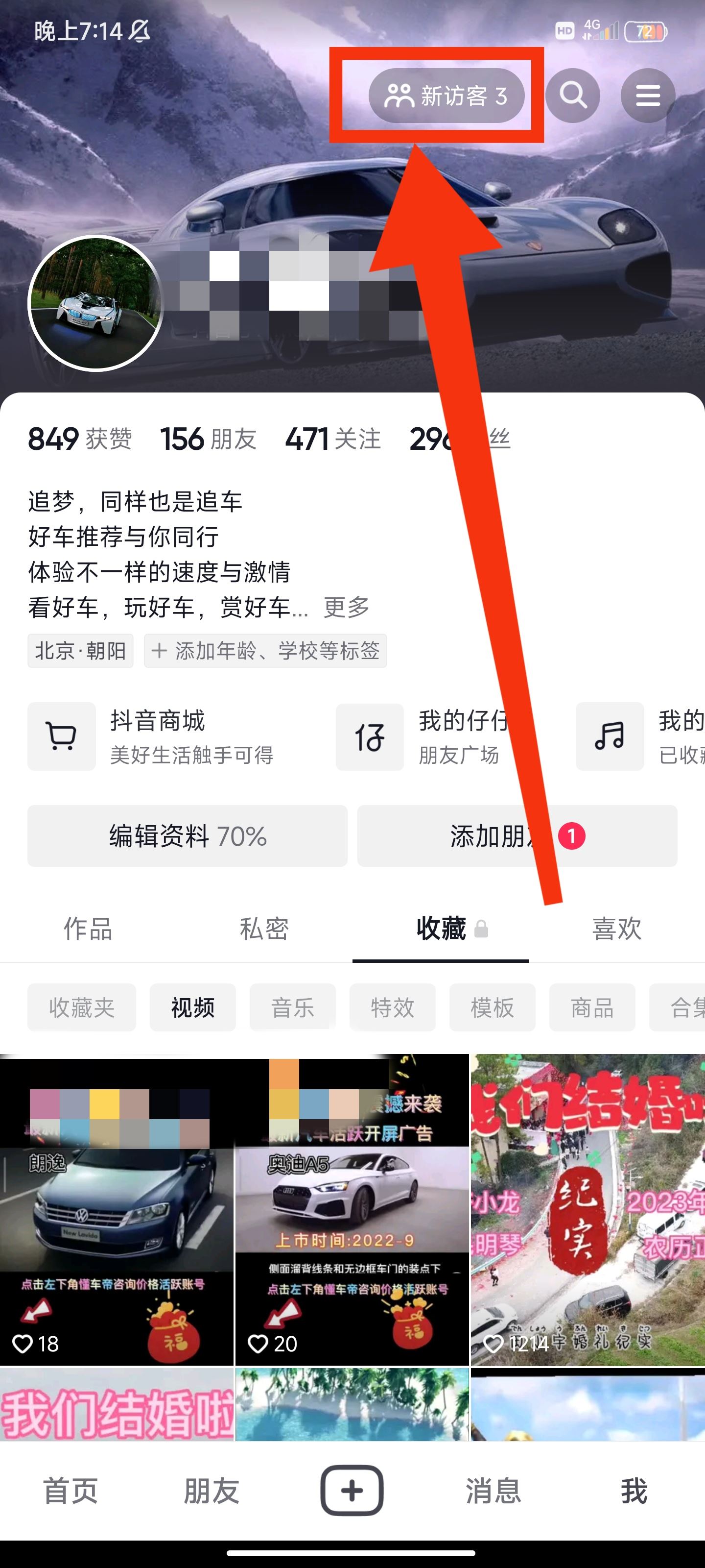 抖音經(jīng)常訪問怎么看？