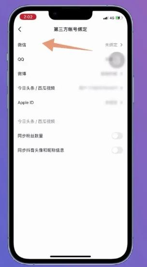 抖音不能用微信登錄怎么辦？
