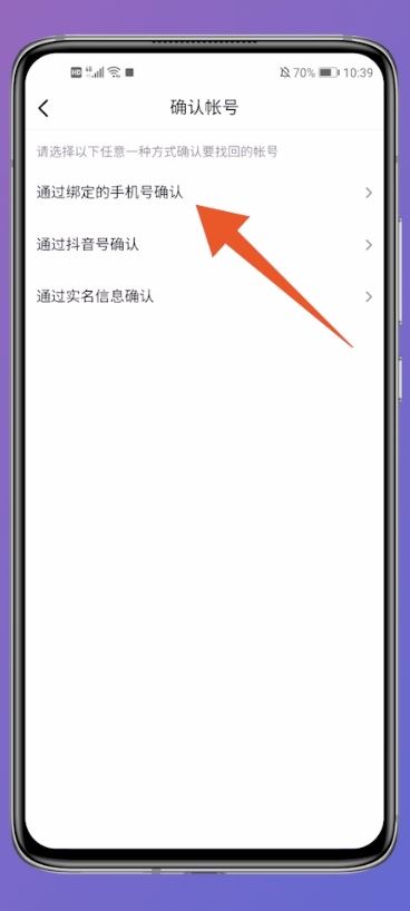 怎么找回原來(lái)的抖音賬號(hào)？