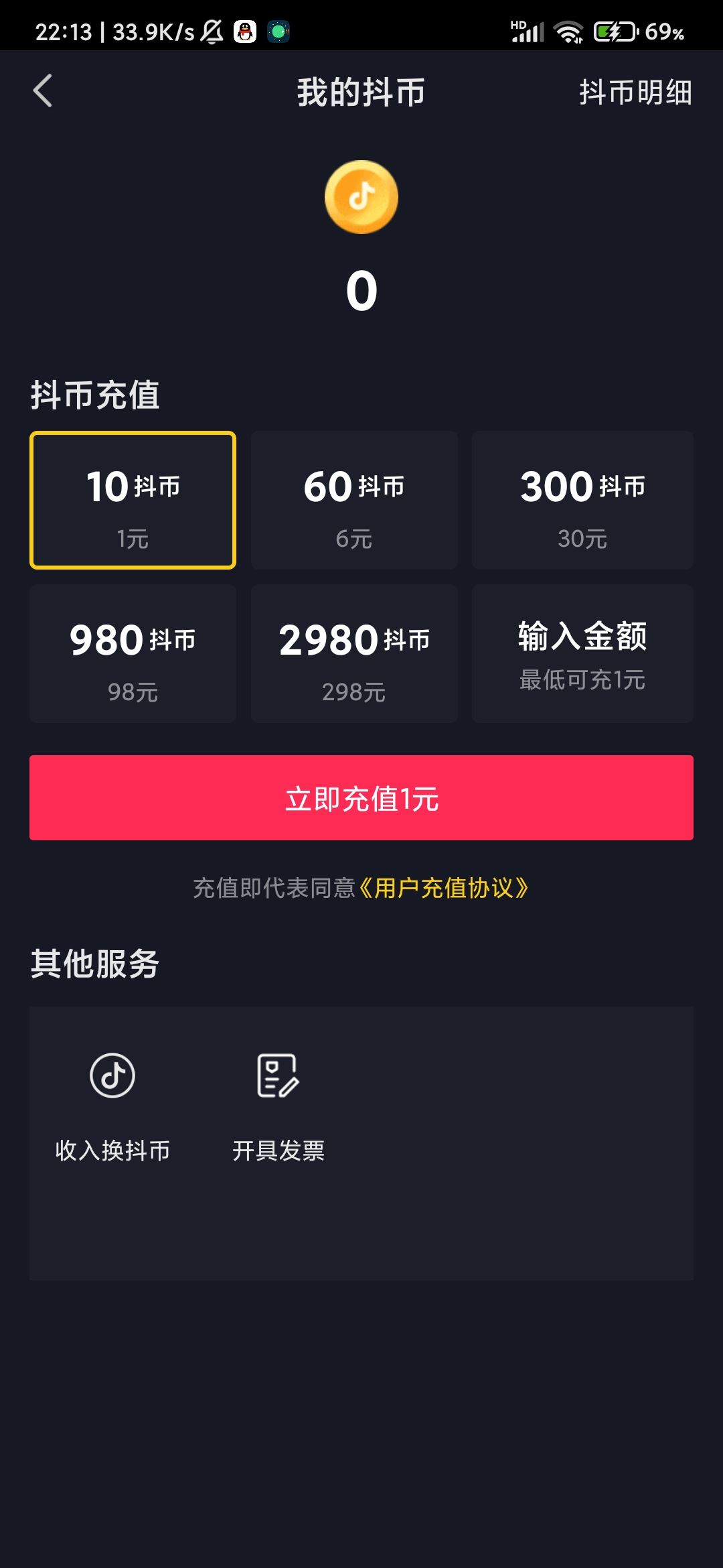 抖音怎么充值？