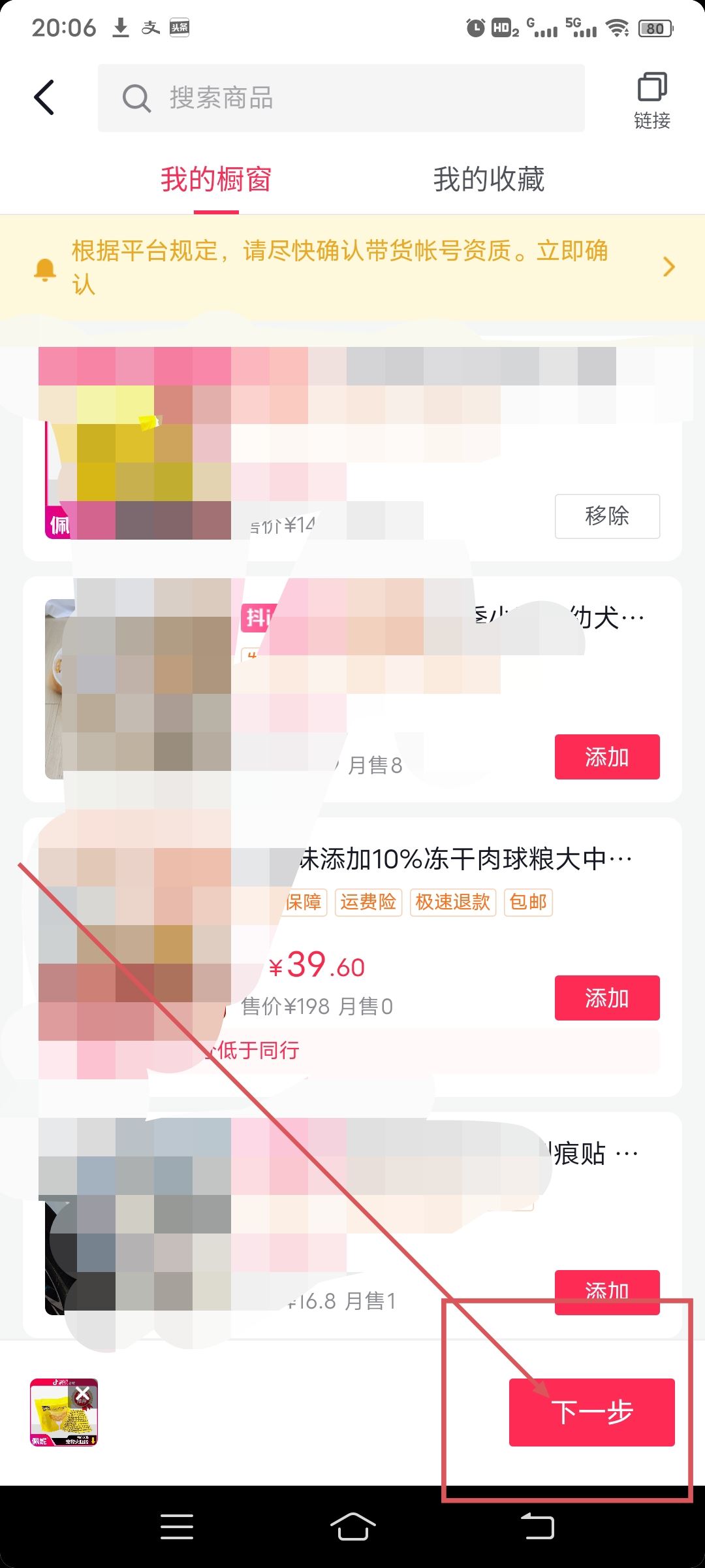 抖音上怎么賣商品？