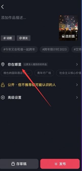 發(fā)抖音怎么顯示地理位置？