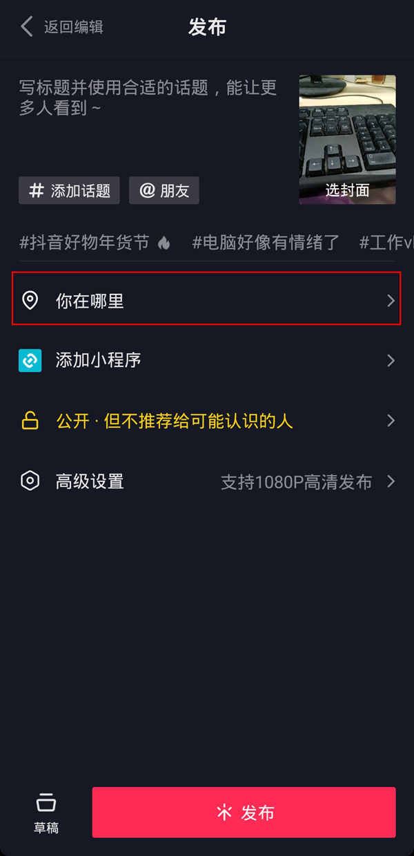 抖音發(fā)視頻怎么改異地位置？