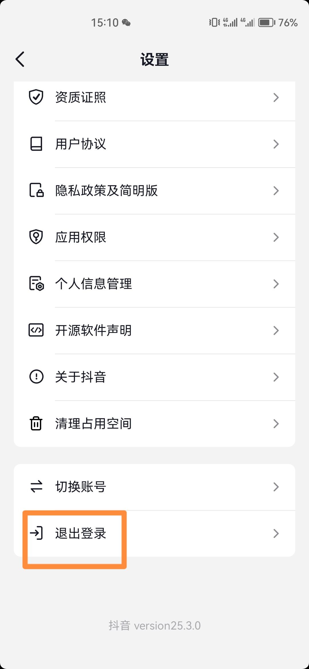 抖音怎么退出登錄賬號？