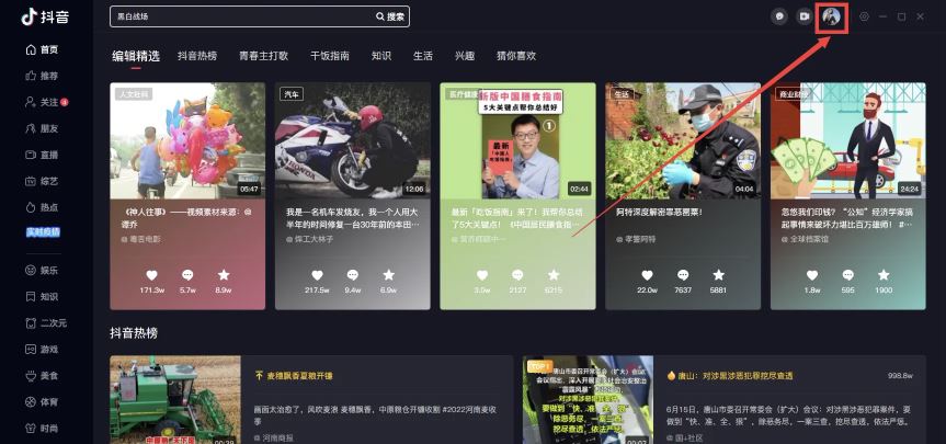 抖音電腦版怎么退出登錄？