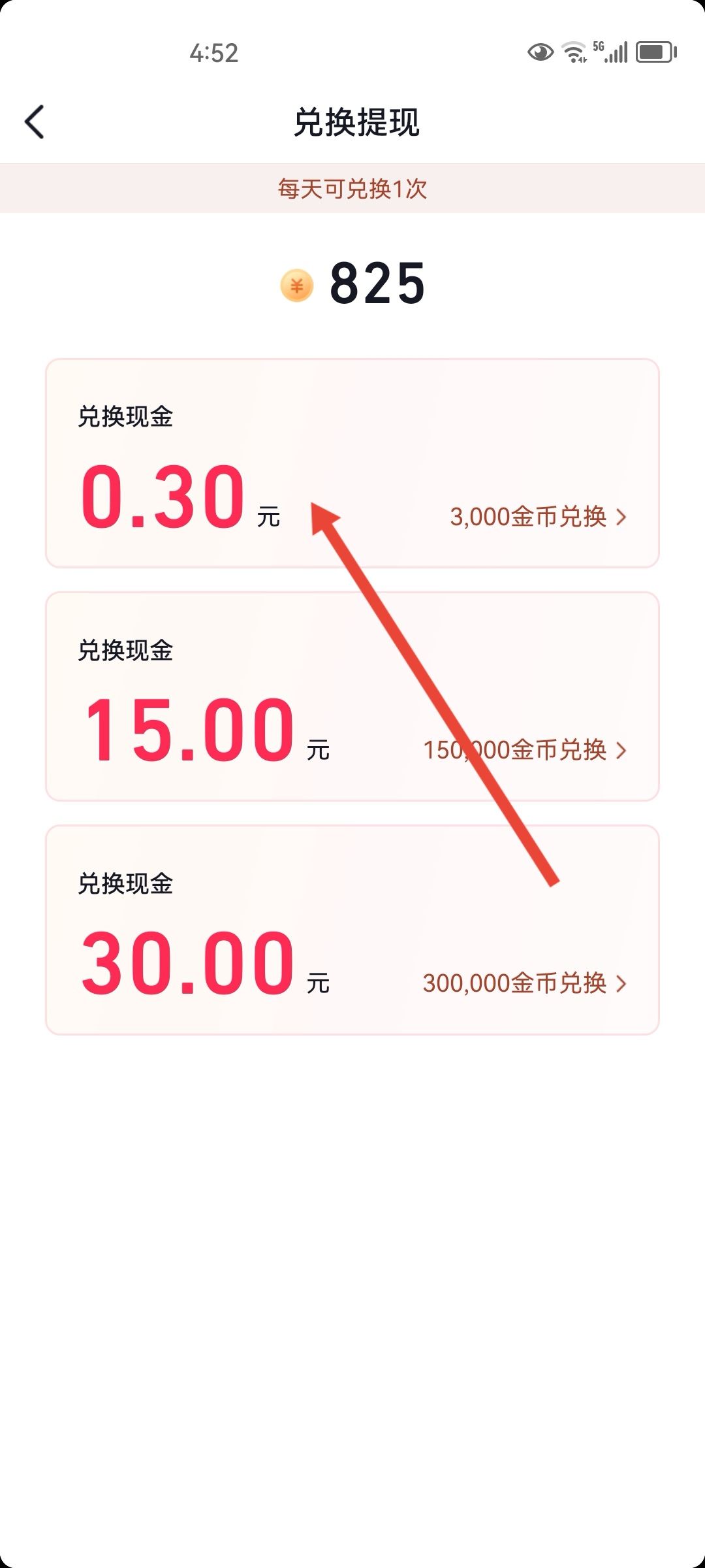 抖音金幣怎么換現(xiàn)金？