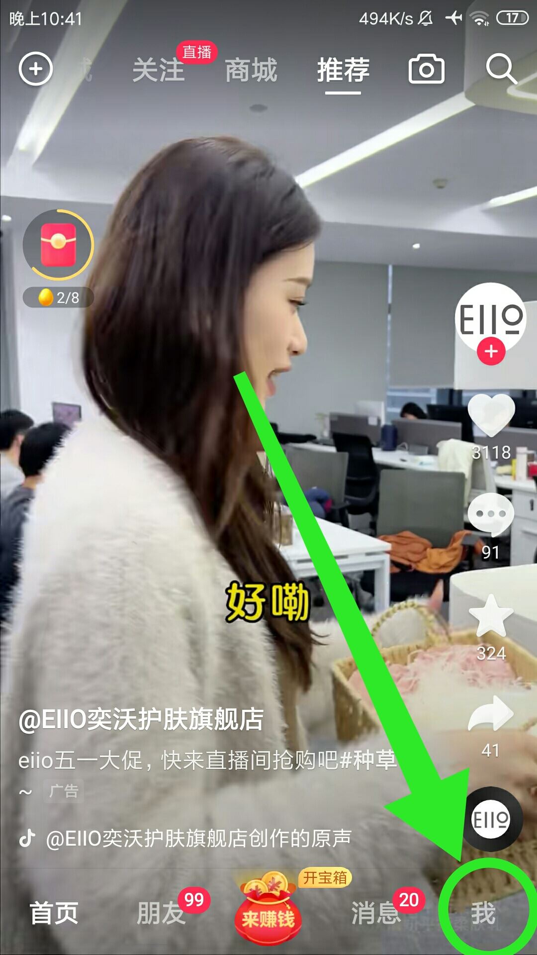 抖音訪客怎么看誰偷偷看你？