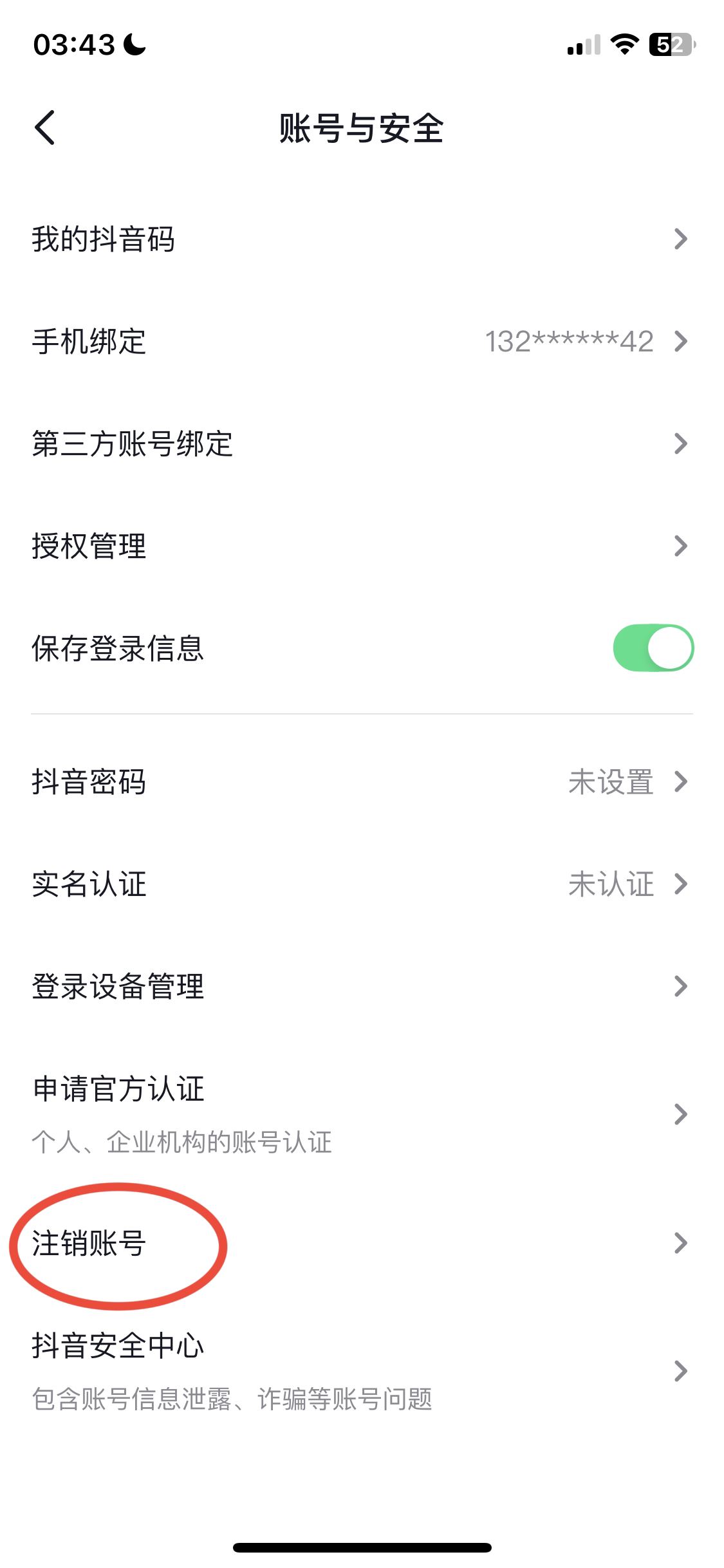 抖音實(shí)名后怎么解綁？