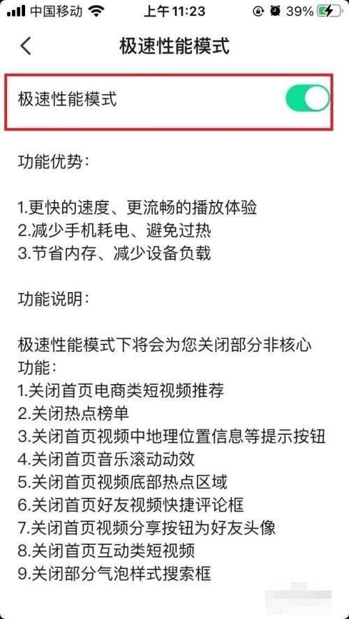 抖音極速模式怎么開啟？
