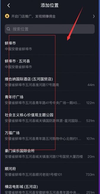 發(fā)抖音怎么顯示地理位置？