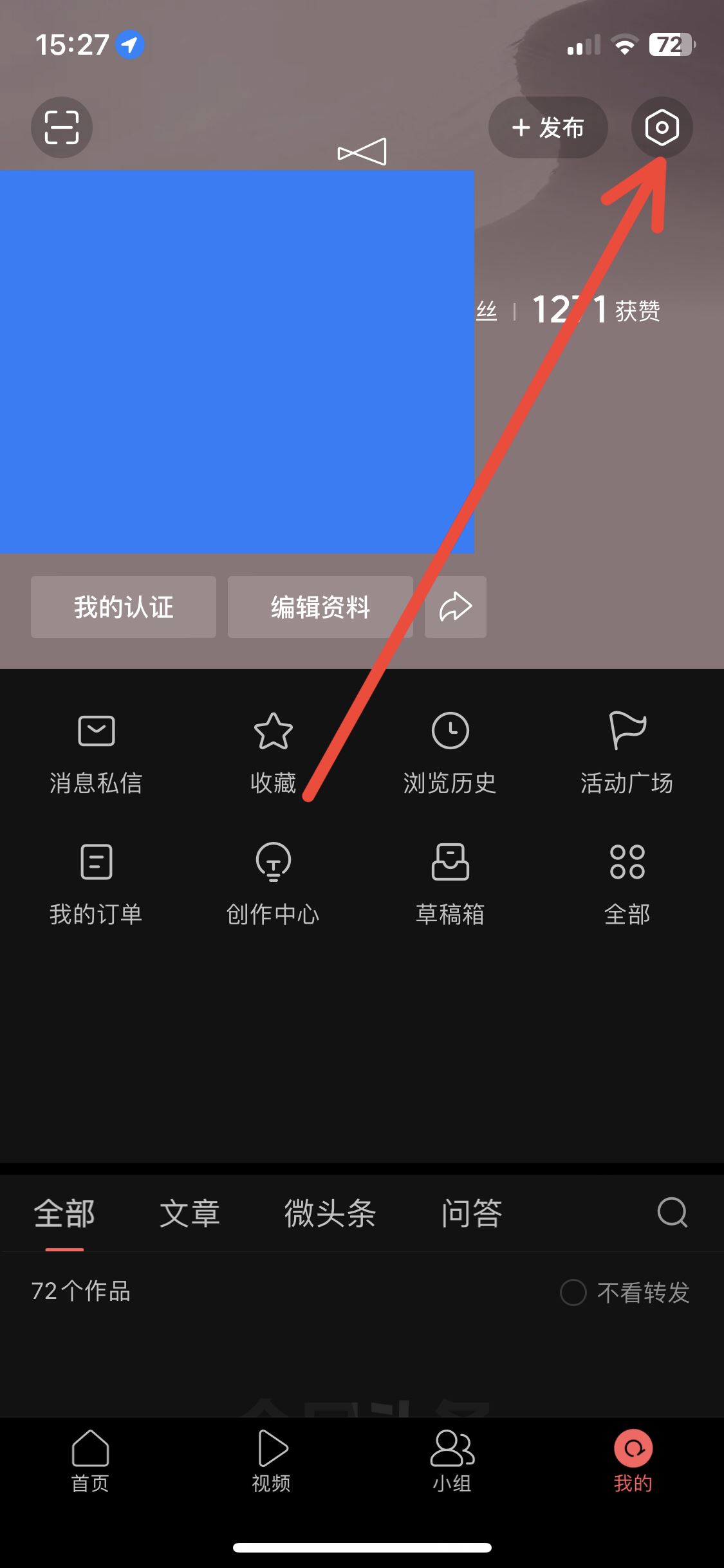 頭條與抖音號賬號互通怎么解綁？