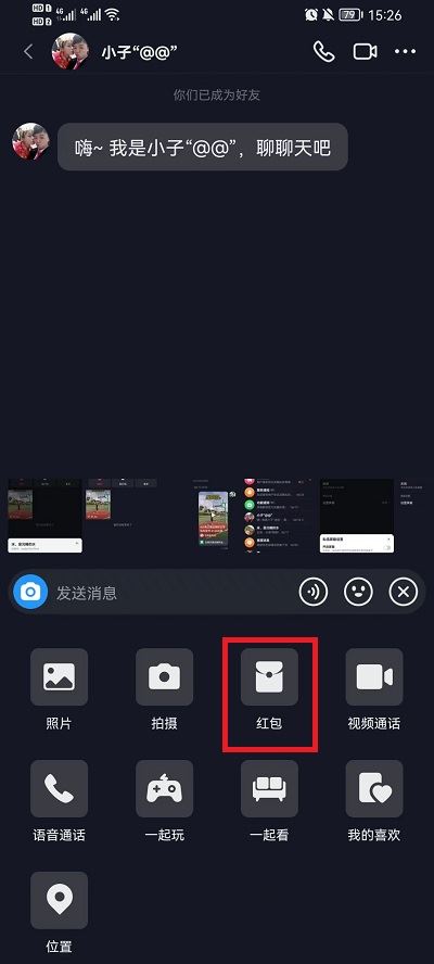 抖音怎么發(fā)紅包？