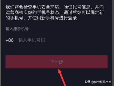 抖音原來(lái)的手機(jī)號(hào)碼不用了怎么換綁新手機(jī)號(hào)？