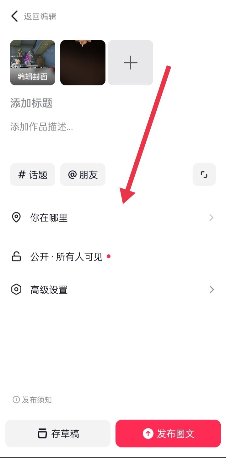 發(fā)抖音怎么顯示地理位置？
