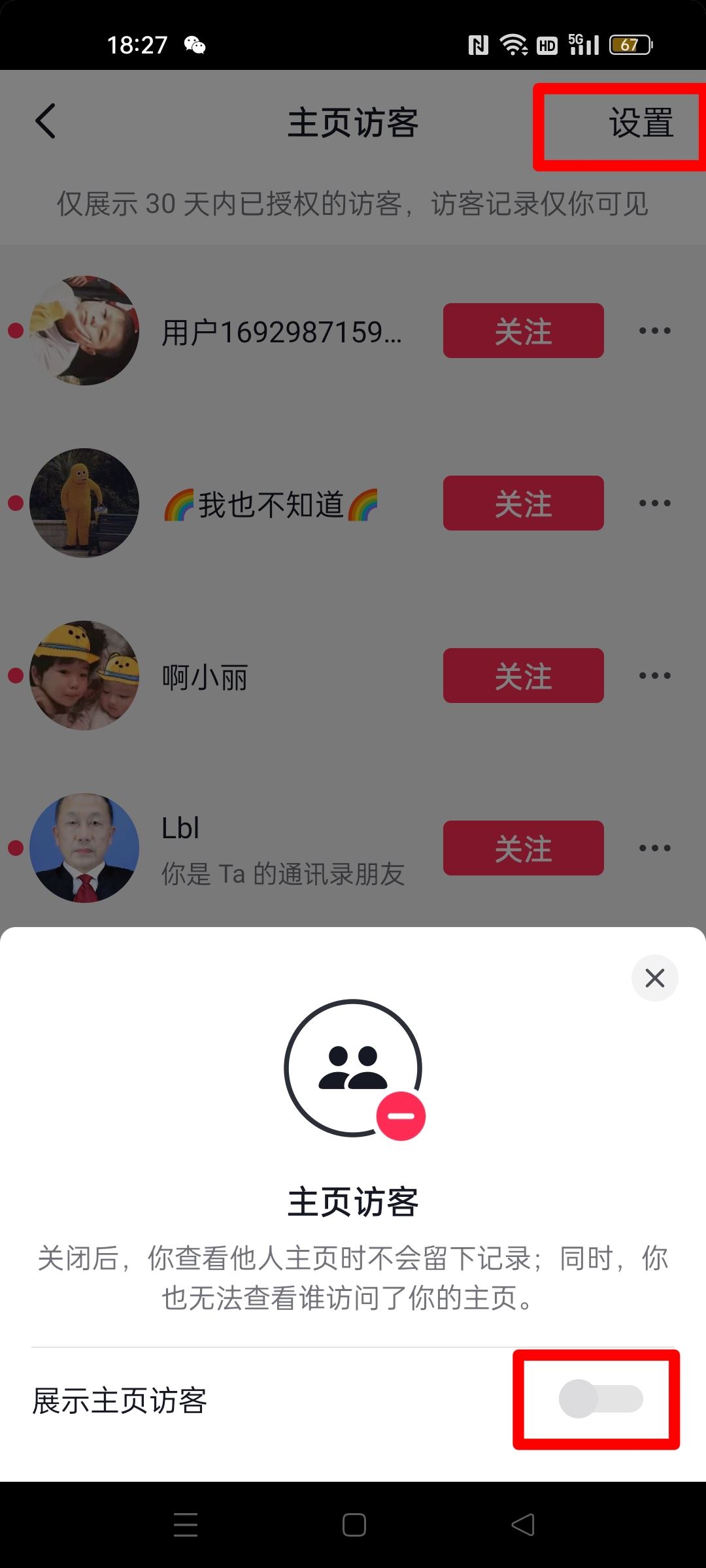 抖音主頁訪客記錄怎么清除？