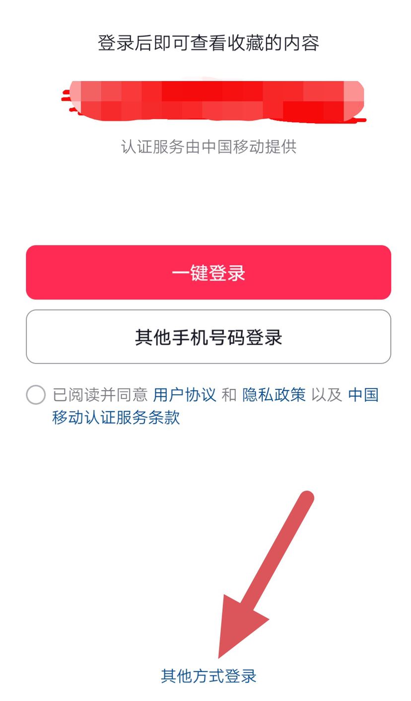 抖音賬號登錄方法？