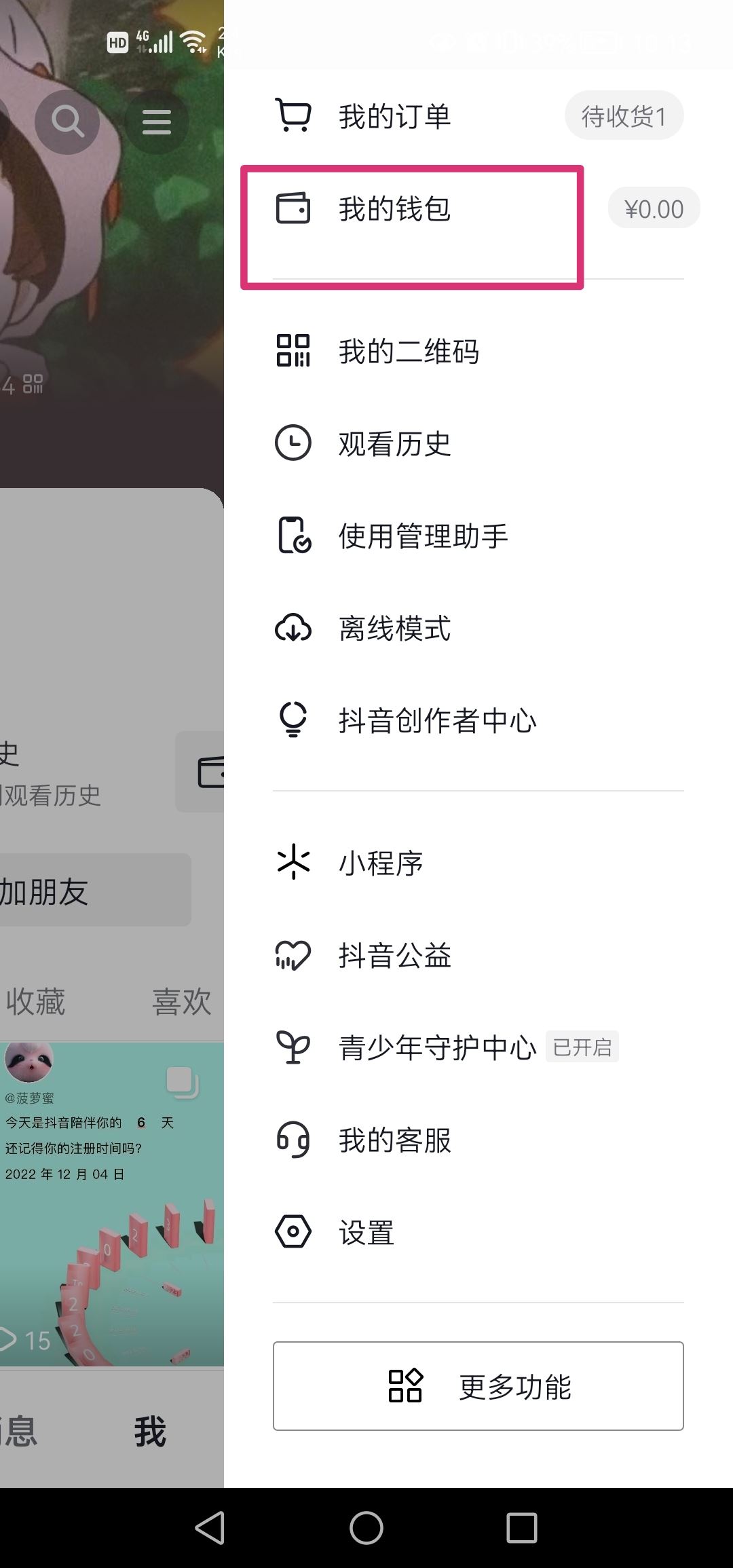微信怎么充值抖音幣？