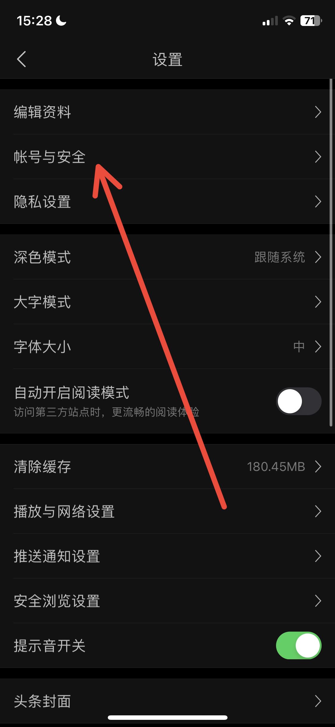 頭條與抖音號賬號互通怎么解綁？