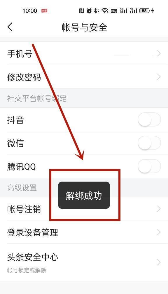 怎么刪除頭條里的抖音？