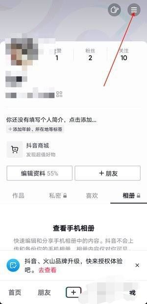 抖音群怎么顯示在主頁？