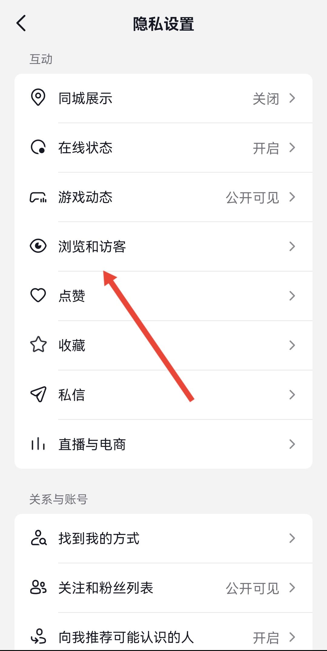 抖音訪客怎么開通？