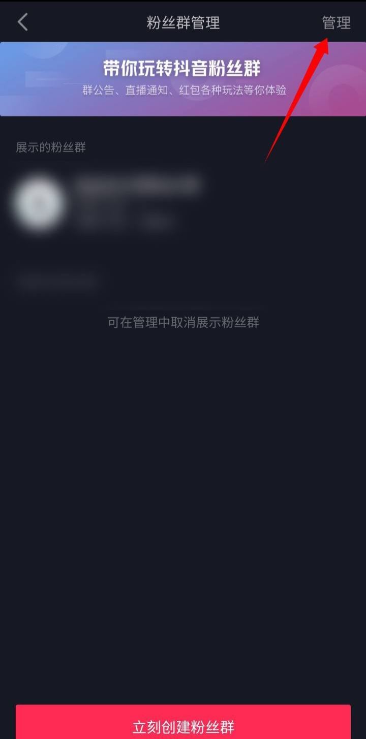 抖音群聊設(shè)置了不顯示怎么辦？