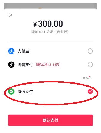 抖音怎么微信支付抖幣？