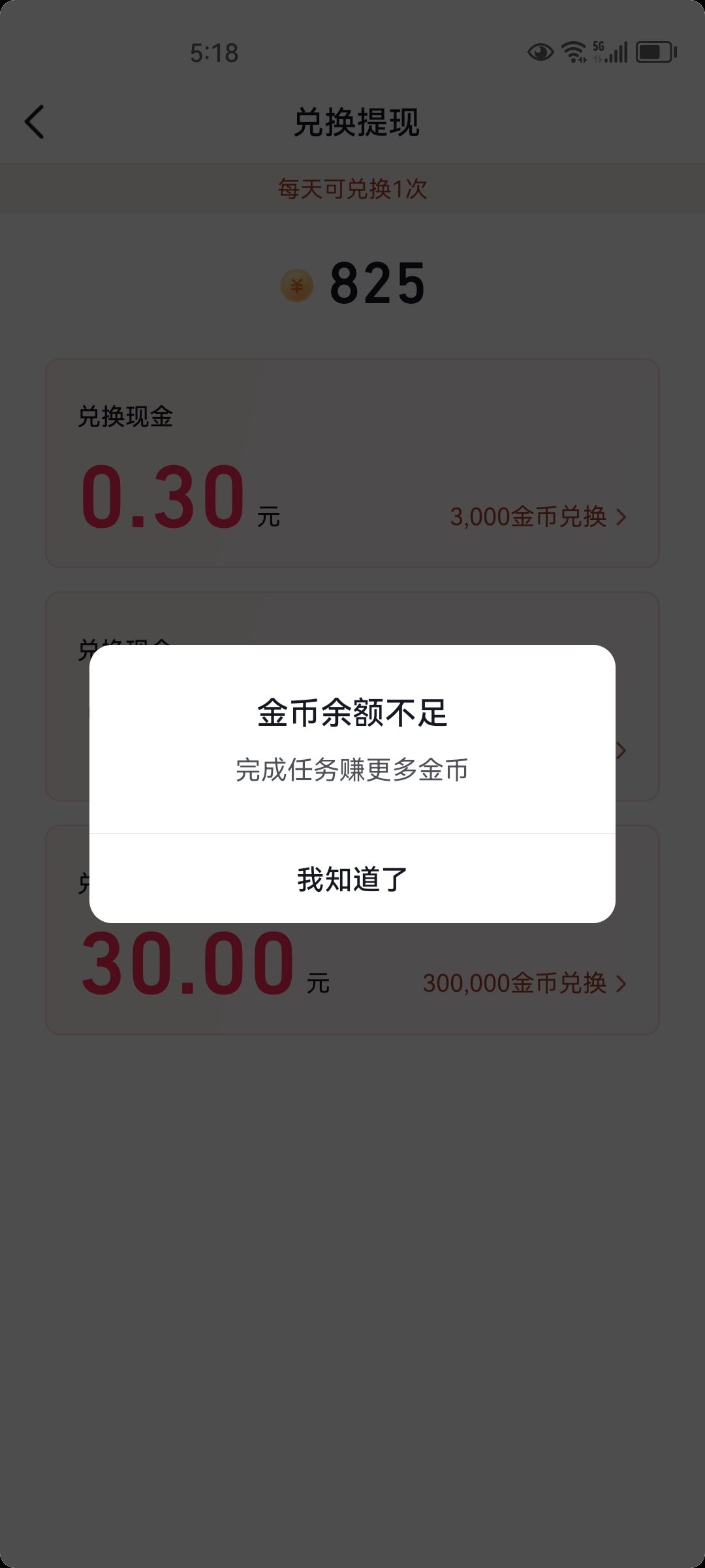 抖音金幣怎么換現(xiàn)金？