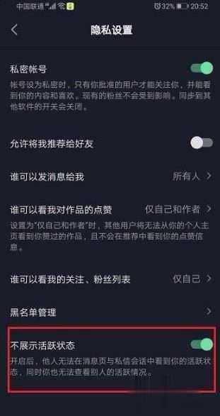 抖音怎么隱身又可以看別人在線？