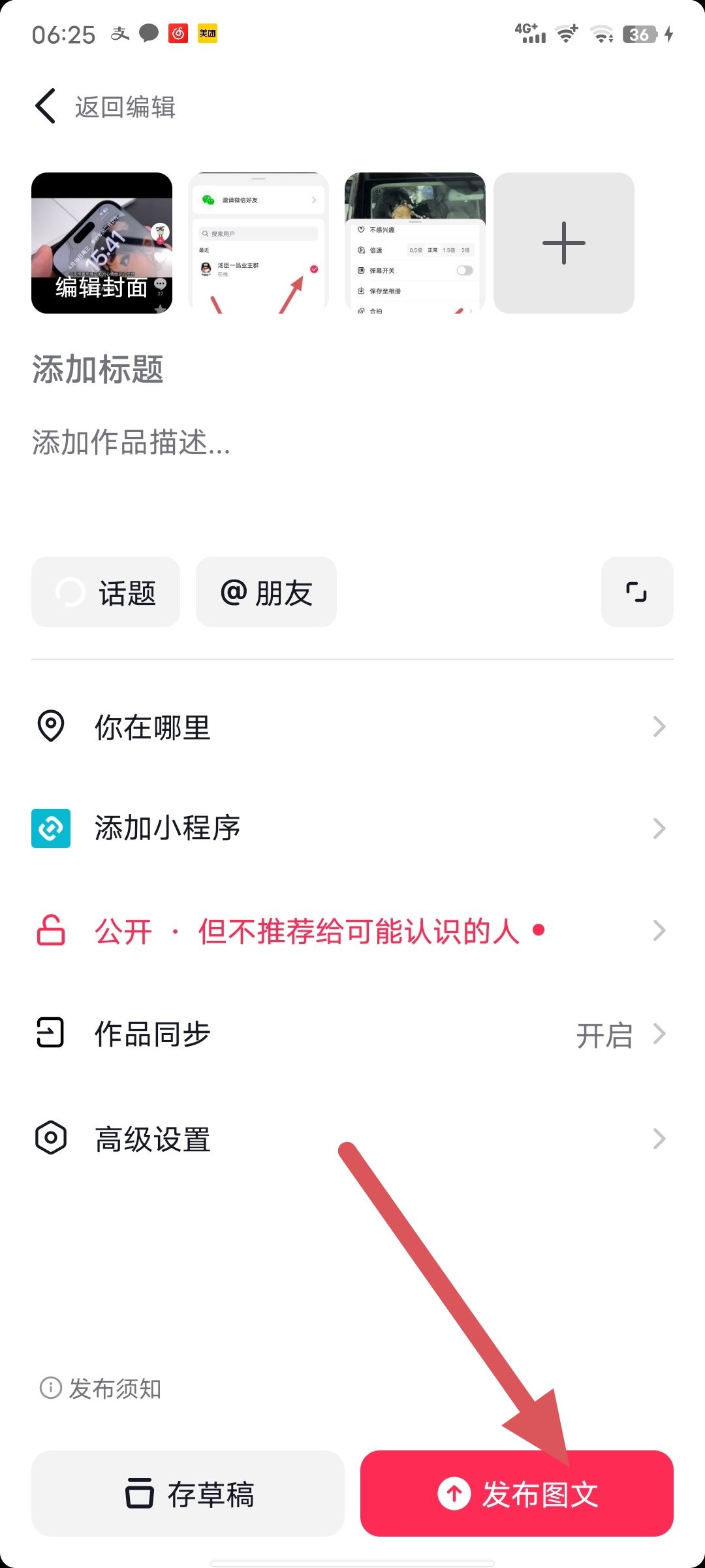 抖音照片一張一張播放怎么做的？
