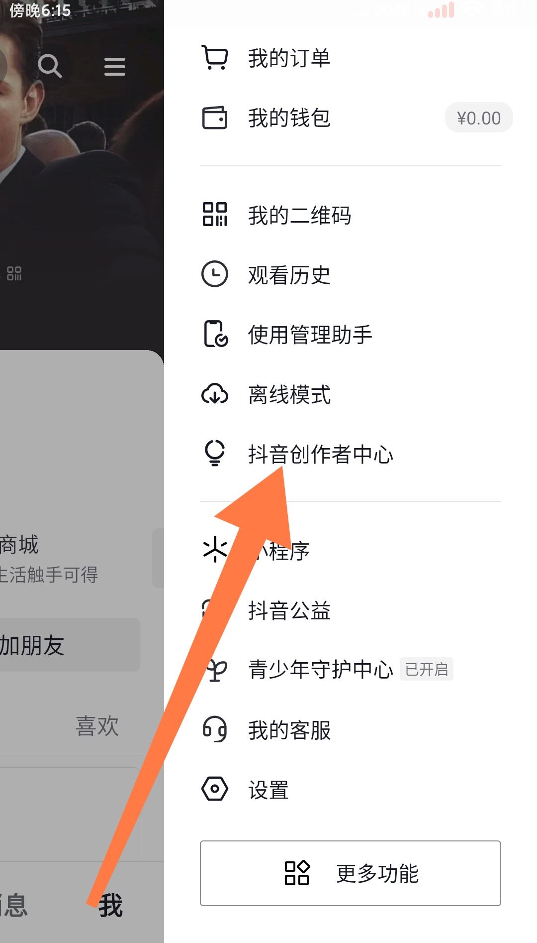抖音創(chuàng)作者中心怎么開通？