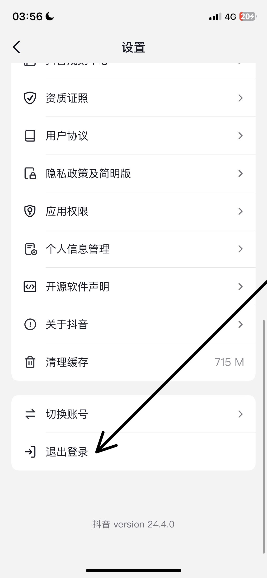 抖音怎么退出登錄賬號？
